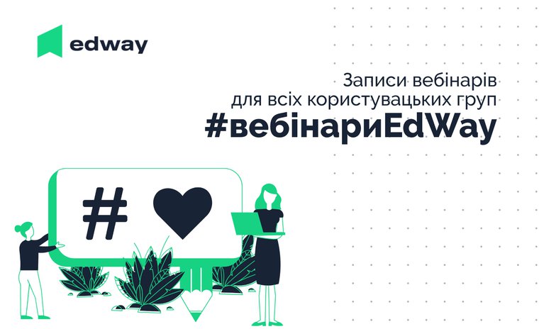 Усі записи навчальних вебінарів тут!