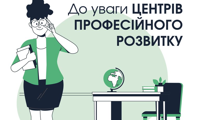 EdWay як інструмент для підвищення кваліфікації