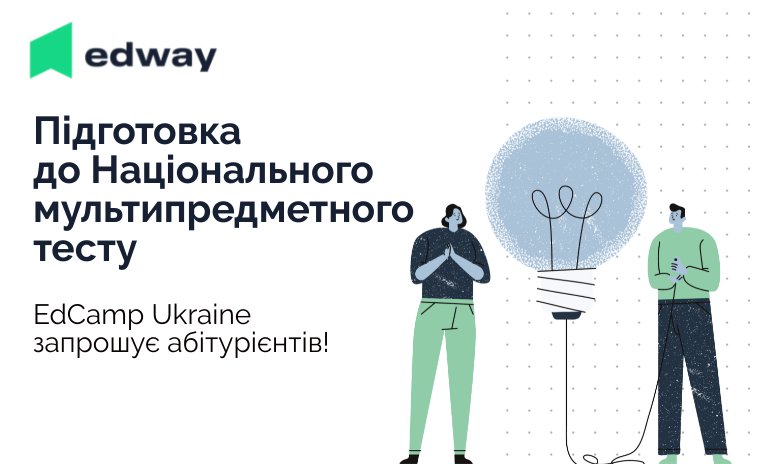 Запрошуємо абітурієнтів до підготовки до Національного мультипредметного тесту!