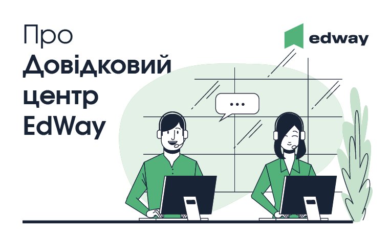 Маєте проблеми зі входом до облікового запису на EdWay?