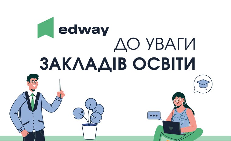 До уваги керівниць і керівників закладів освіти!