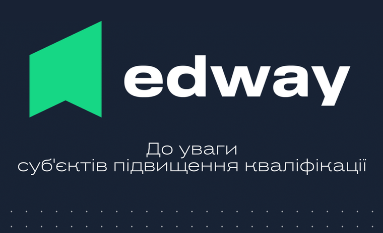 До уваги суб'єктів підвищення кваліфікації! Щодо заявок на навчання
