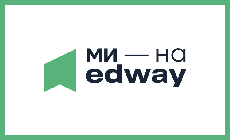 EdWay готується відзначити свою 2-річну річницю!