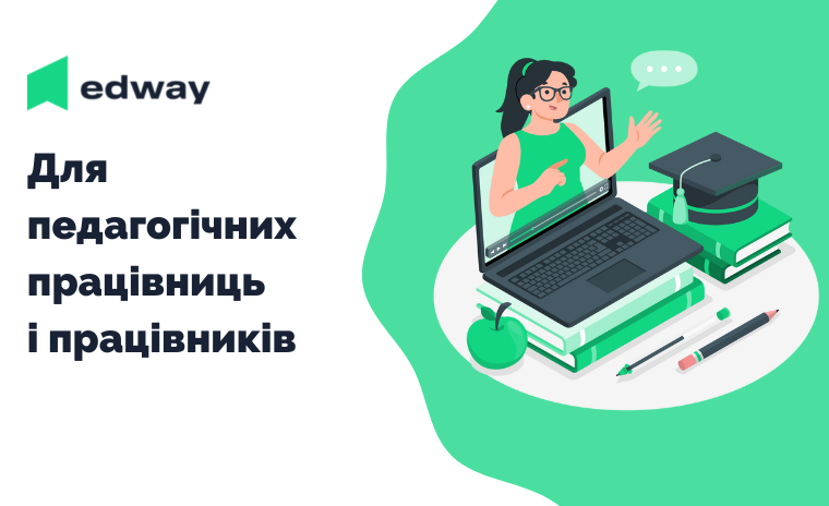Зміцнюйте свою професійну ефективність: фокус на інклюзивну компетентність, психологічну підтримку та запобігання вигоранню