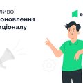 15 жовтня відбудуться технічні роботи щодо розширення функціоналу