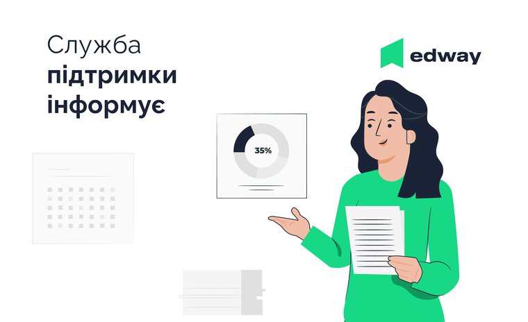 Деякі цікаві факти і цифри про EdWay