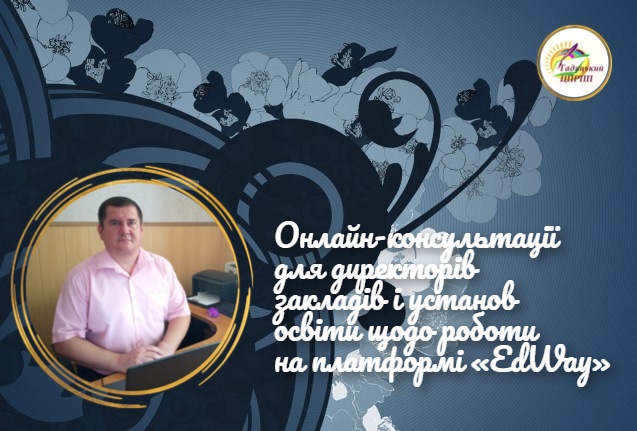 Проведено онлайн-консультації