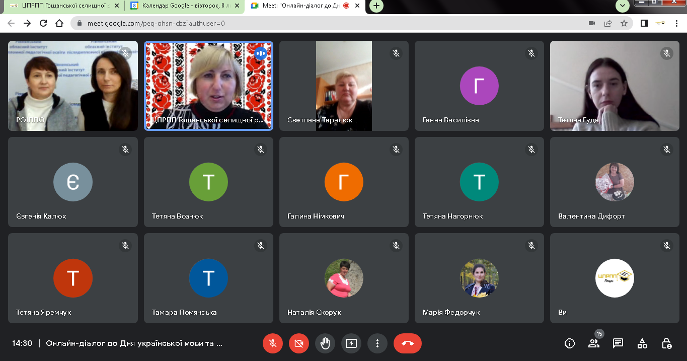 Онлайн-діалог «Українська мова вчора, сьогодні, завтра в Україні та світі»