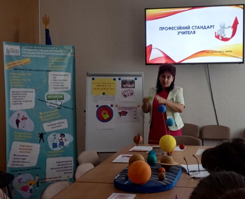 ПРОФЕСІЙНИЙ ДІАЛОГ ВЧИТЕЛІВ ПРИРОДОЗНАВСТВА